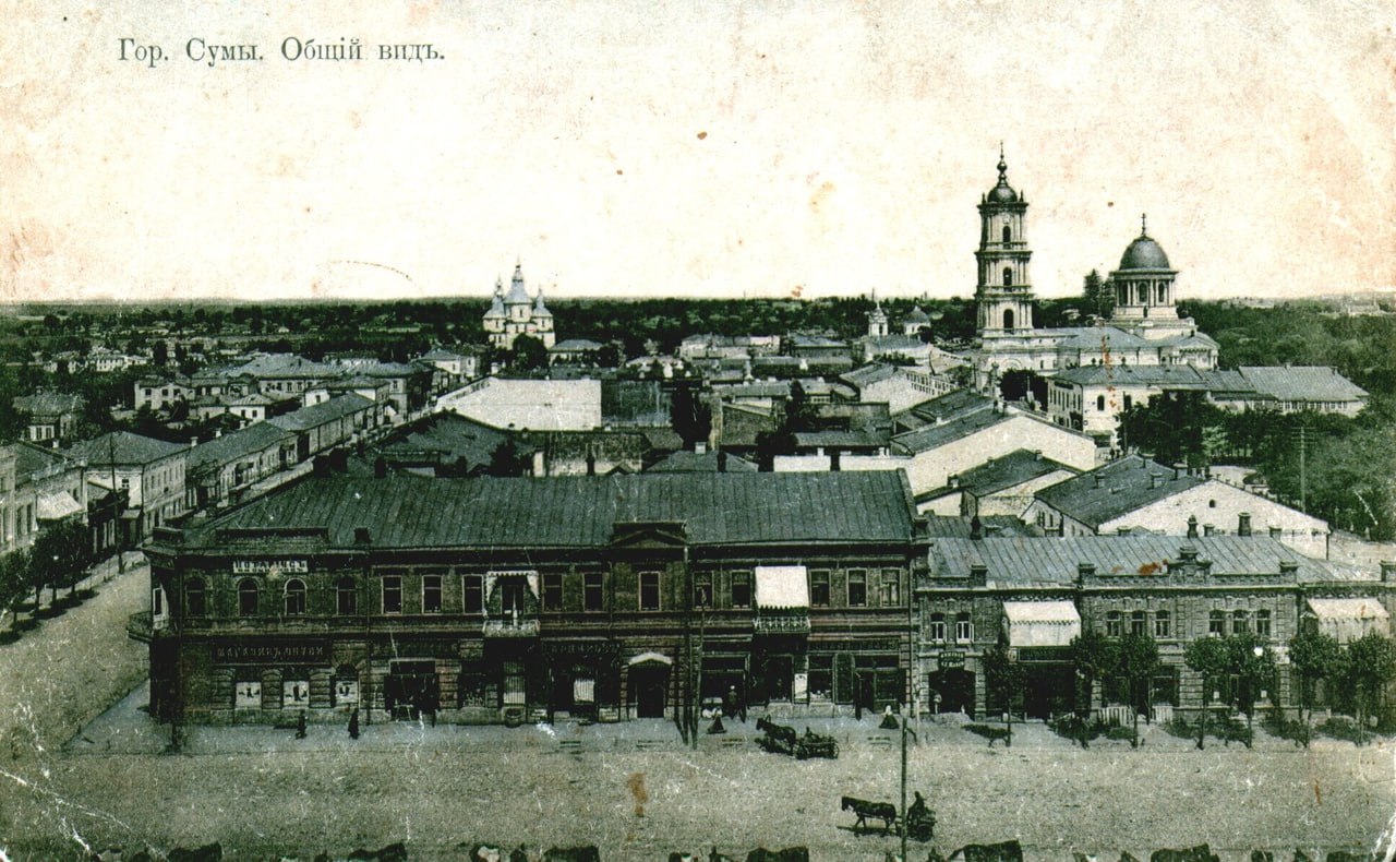 🇷🇺 Сумы, Российская империя, начало XX века.