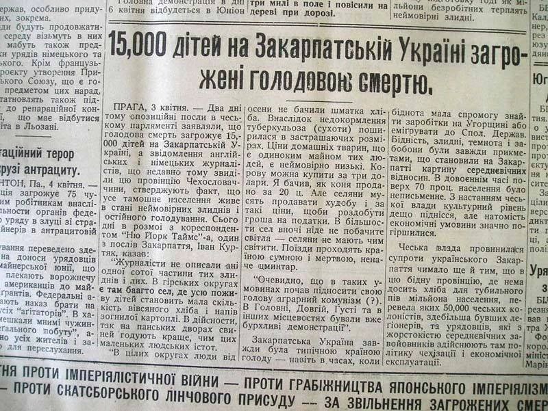 🇺🇦 Голодомор на Гуцульщине, в Закарпатье, в Галиции в 1930-е гг...