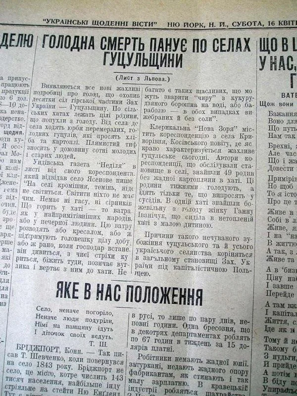 🇺🇦 Голодомор на Гуцульщине, в Закарпатье, в Галиции в 1930-е гг...