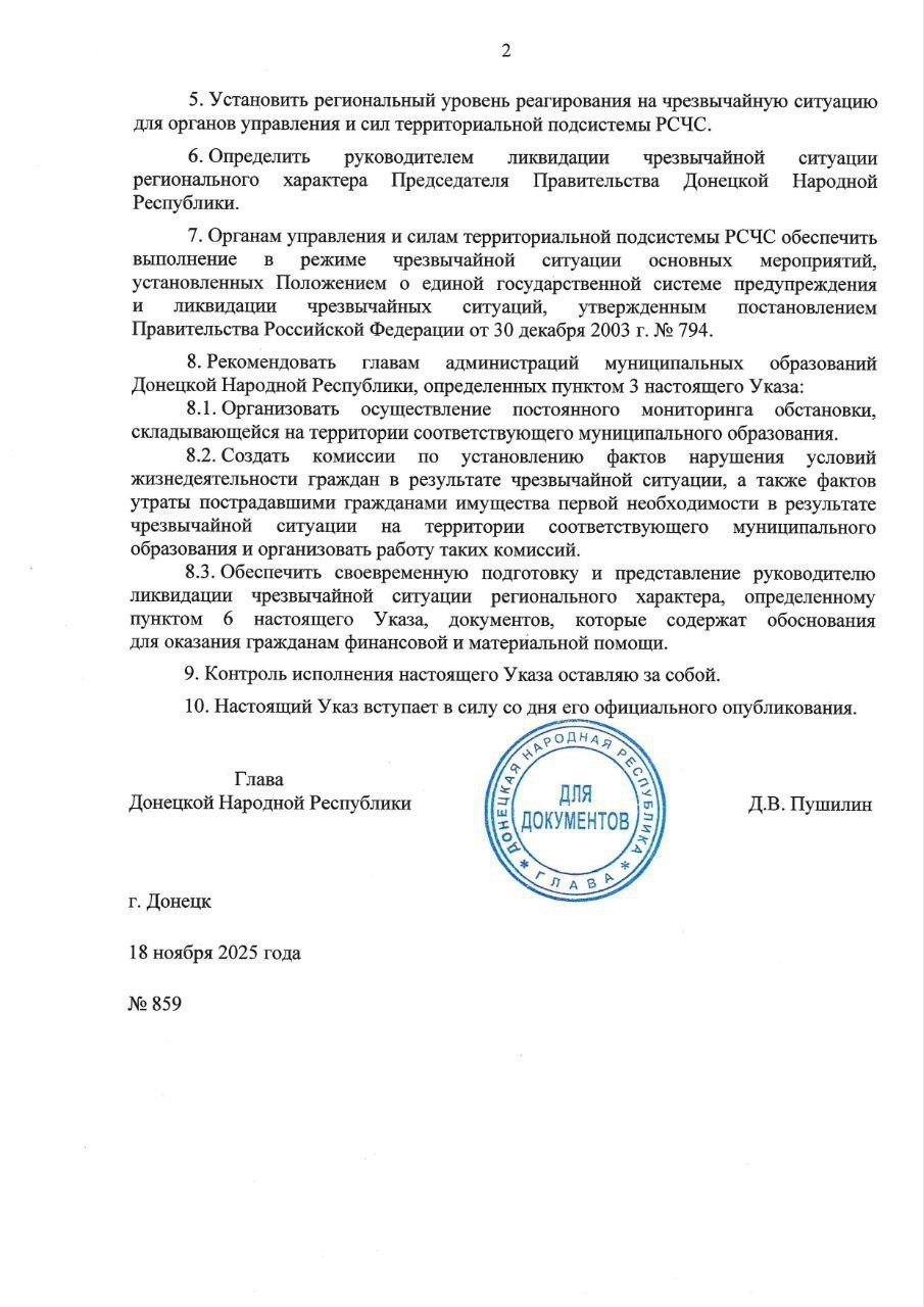 ‼️‼️‼️ Режим Чрезвычайной ситуации введен та территории Донецкой народной Республики  в связи с повреждениями Зуевско...