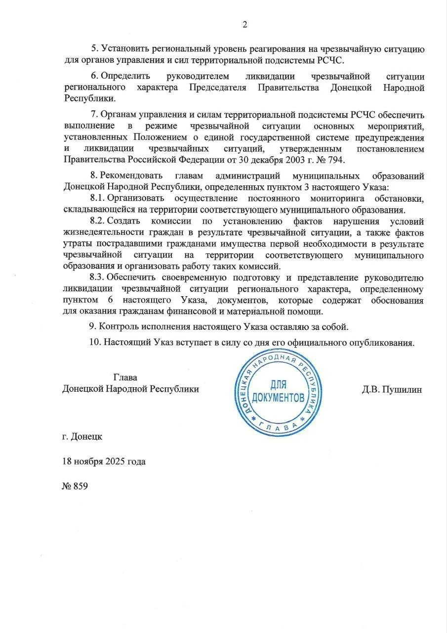 ‼️‼️‼️ Режим Чрезвычайной ситуации введен та территории Донецкой народной Республики  в связи с повреждениями Зуевско...