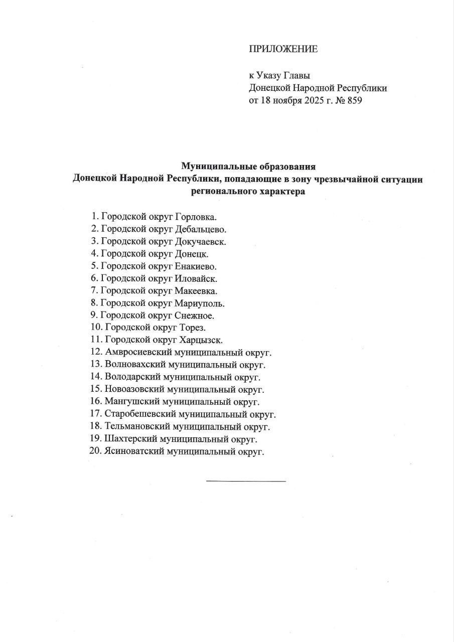 ‼️‼️‼️ Режим Чрезвычайной ситуации введен та территории Донецкой народной Республики  в связи с повреждениями Зуевско...