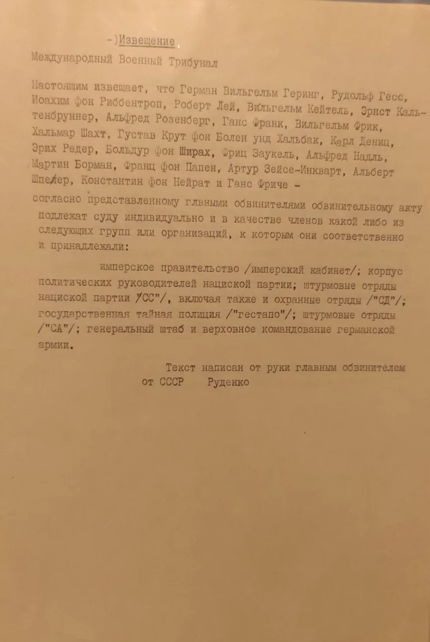 20 ноября 1945 года начался Нюрнбергский процесс над нацистскими преступниками