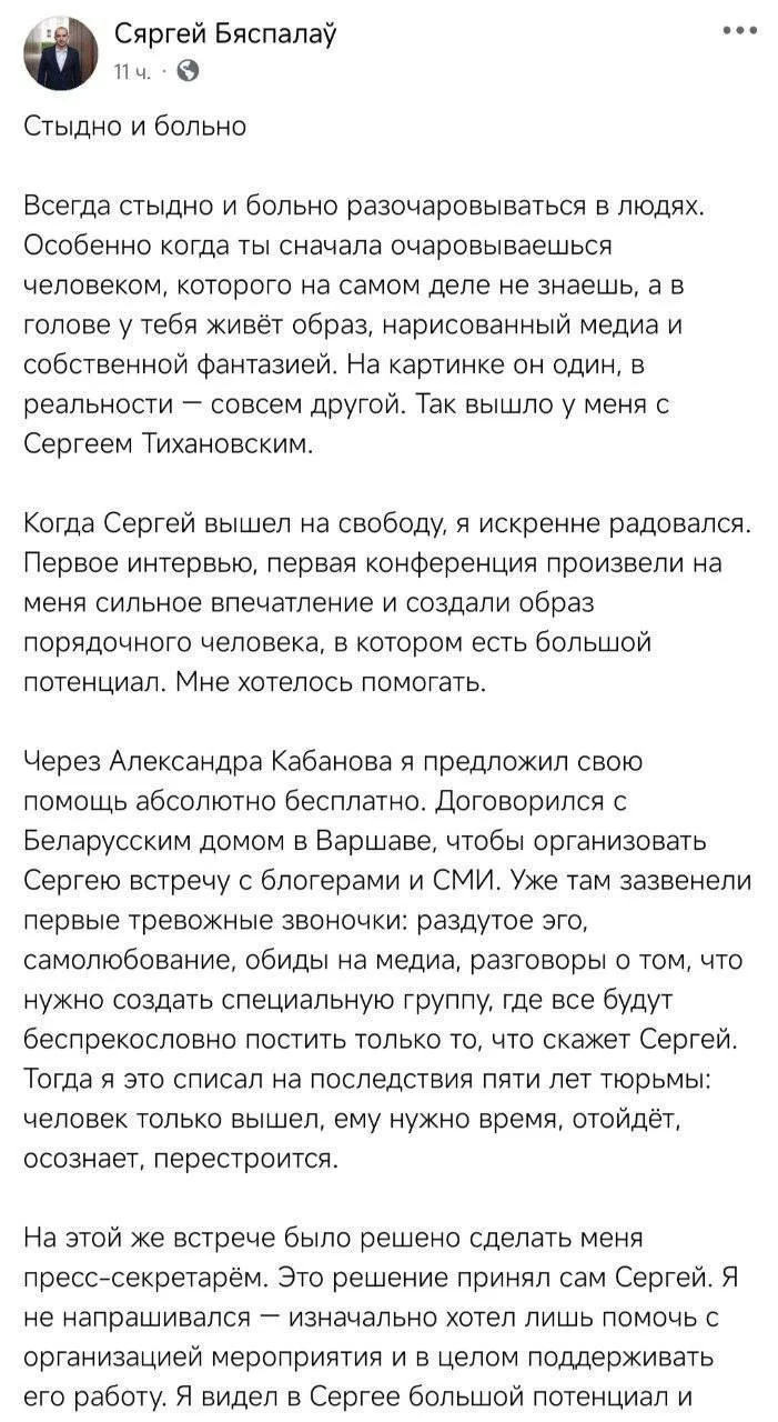 🤡 У борца с «лукашизмом» Тихановского очередная неудача. После того, как он кинул на 1000 евро своего пресс-секретаря...