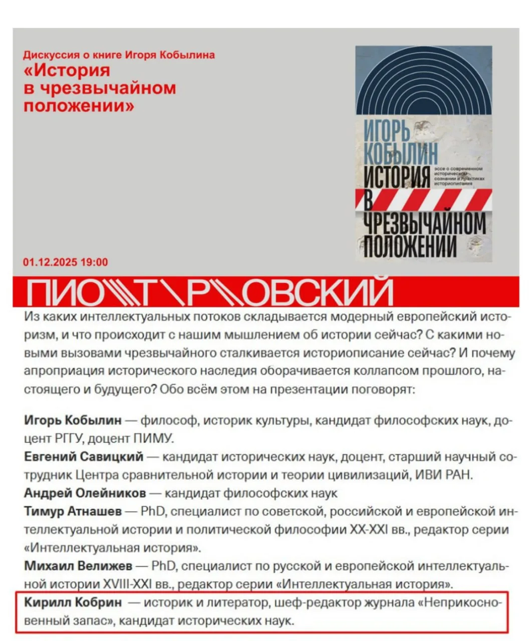 🔴🔴🔴🔴 «Ельцин-центр» пригласил русофоба, призывавшего убивать русских солдат