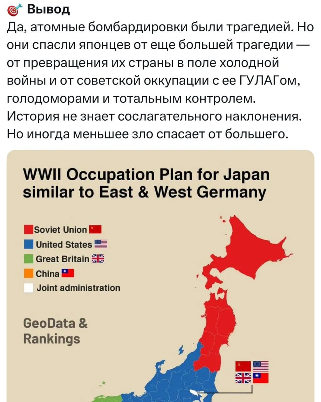 🤡🇺🇦 Бандеровцы выяснили, что США ядерными бомбами спасали японцев от русских, которые чуть не оккупировали Японии с ц...