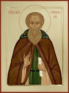 14 декабря - память пророка Софонии, одного из двенадцати "малых" пророков, и преподобного Саввы Сторожевского, основ...