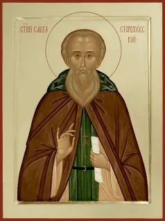 14 декабря - память пророка Софонии, одного из двенадцати "малых" пророков, и преподобного Саввы Сторожевского, основ...