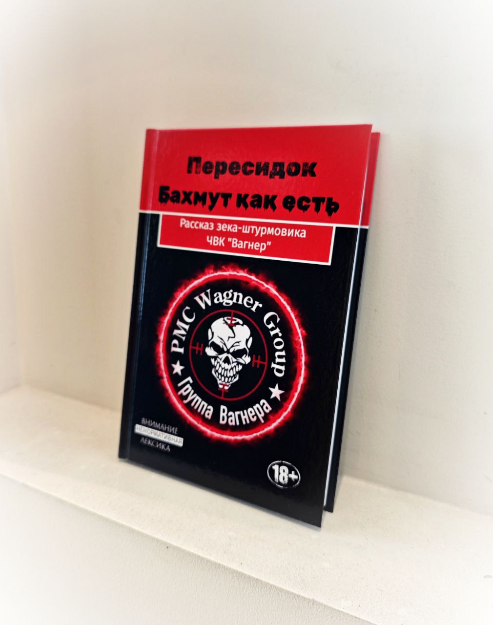📕 Книга "Бахмут как есть" уже в продаже!