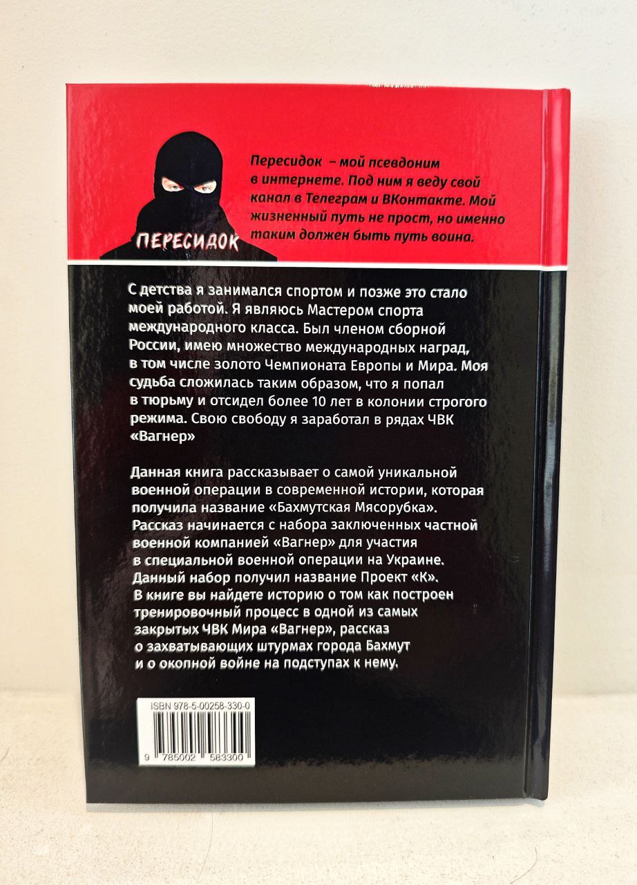 📕 Книга "Бахмут как есть" уже в продаже!