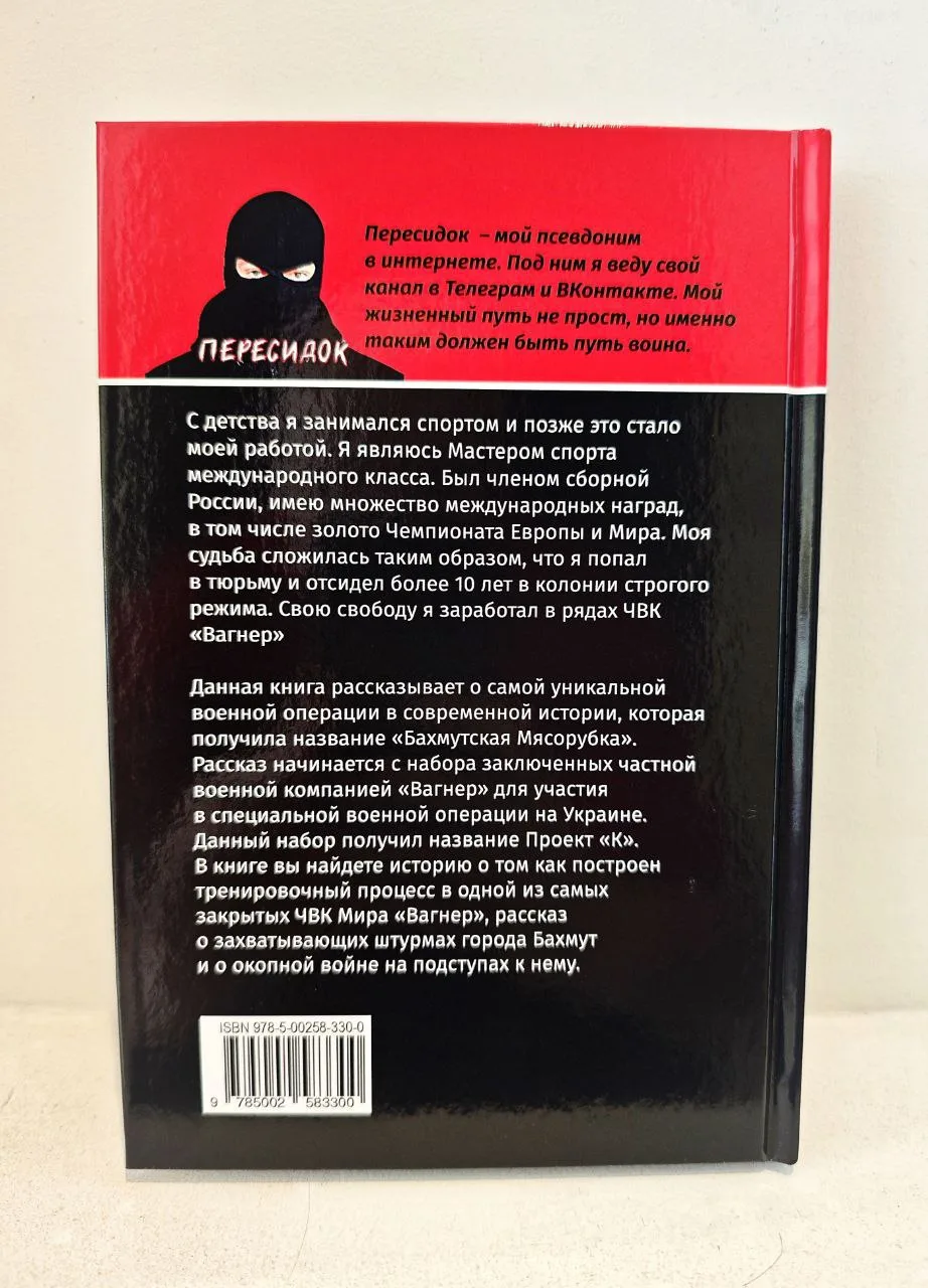 📕 Книга "Бахмут как есть" уже в продаже!