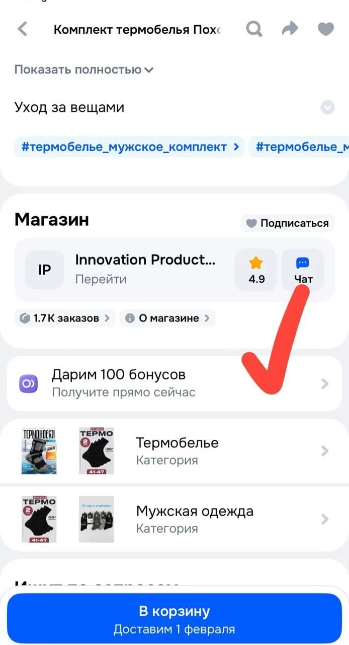 👄 OZON 👄 ТЕРМОБЕЛЬЁ за 349₽ 🔥🔥🔥🔥🔥🔥