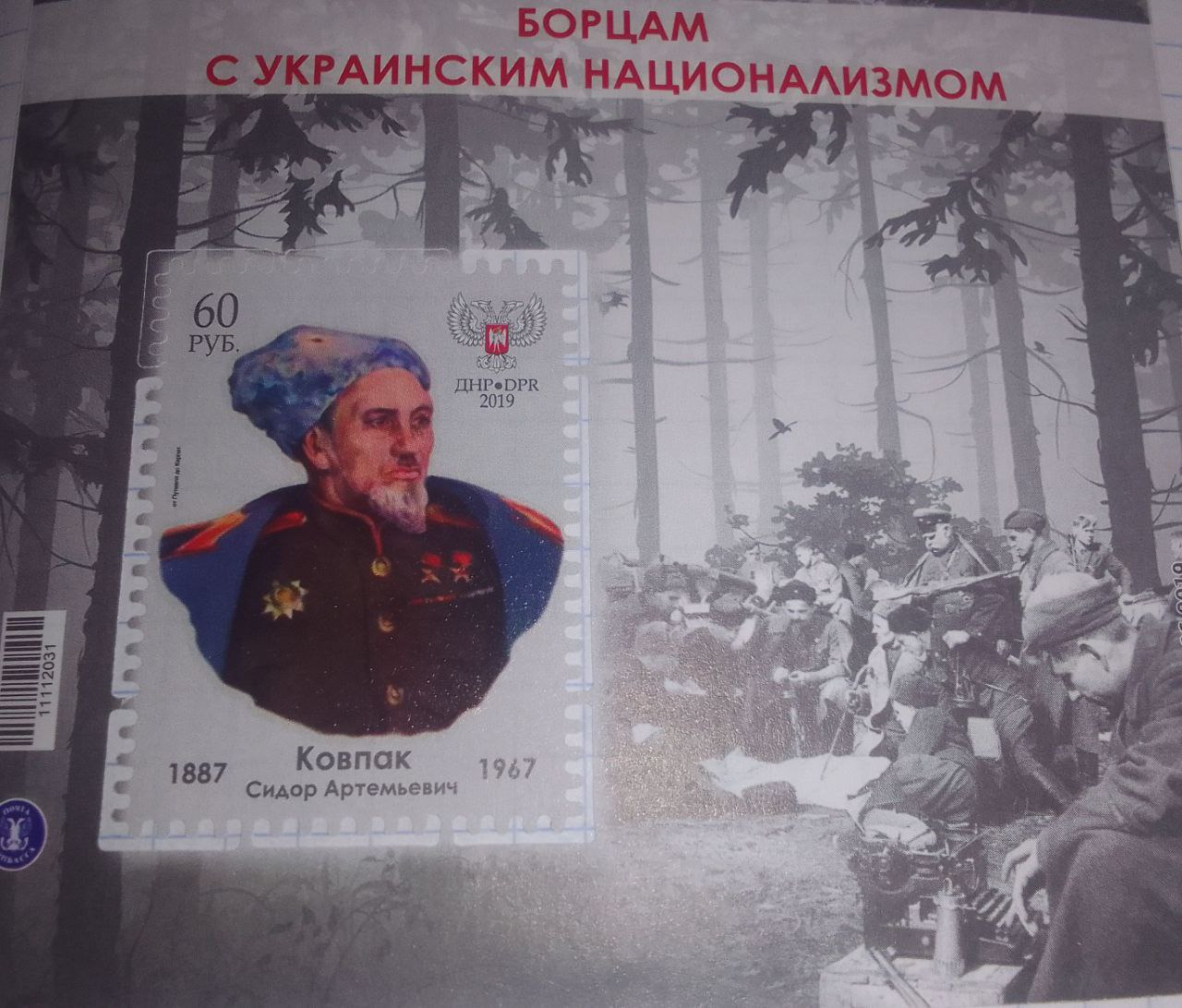 Почтовые марки, посвящённые Сидору Артемьевичу Ковпаку: