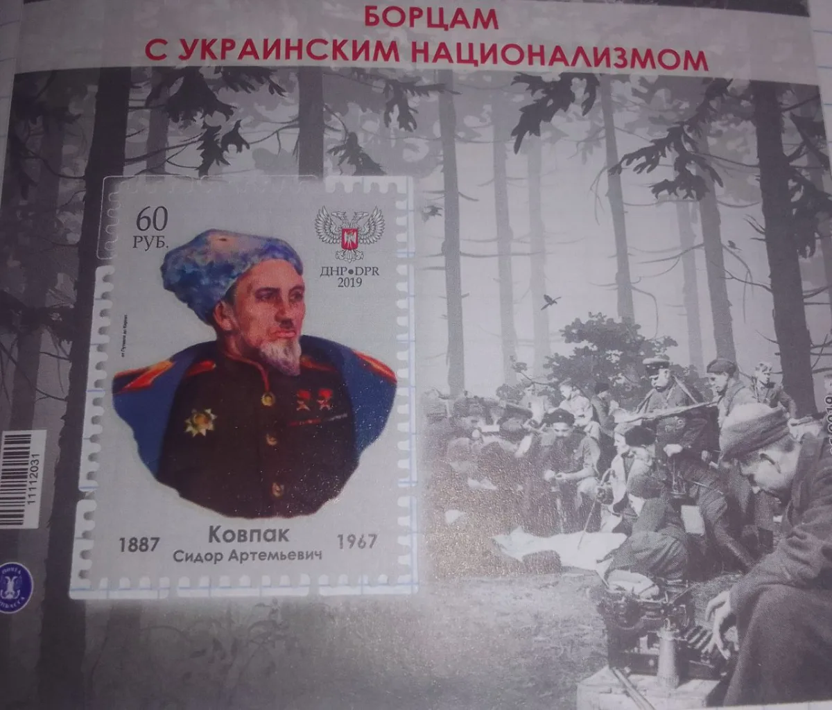 Почтовые марки, посвящённые Сидору Артемьевичу Ковпаку: