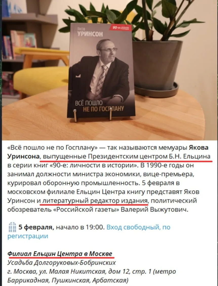 🚨 «Ельцин-центр» издал книгу сторонника Украины