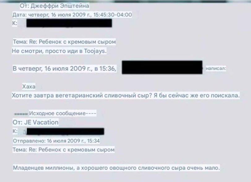 Педофил Эпштейн делился впечатлением от поедания русских детей: