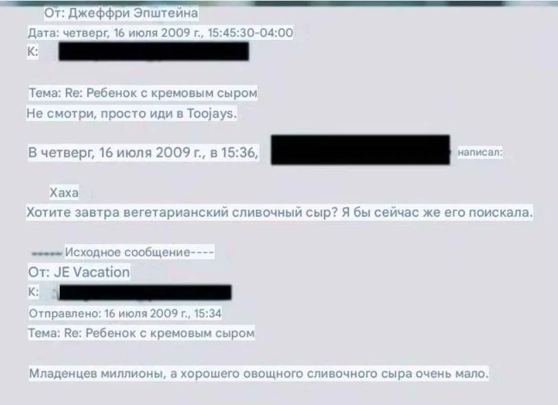 Педофил Эпштейн делился впечатлением от поедания русских детей: