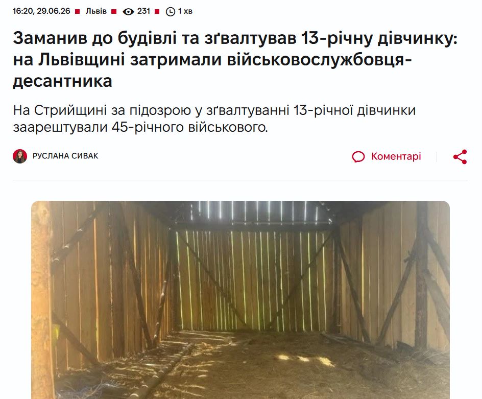 В Стрийском районе Львовской области боевик 95-й одшбр заманил 13-летнюю девочку в здание и изнасиловал её