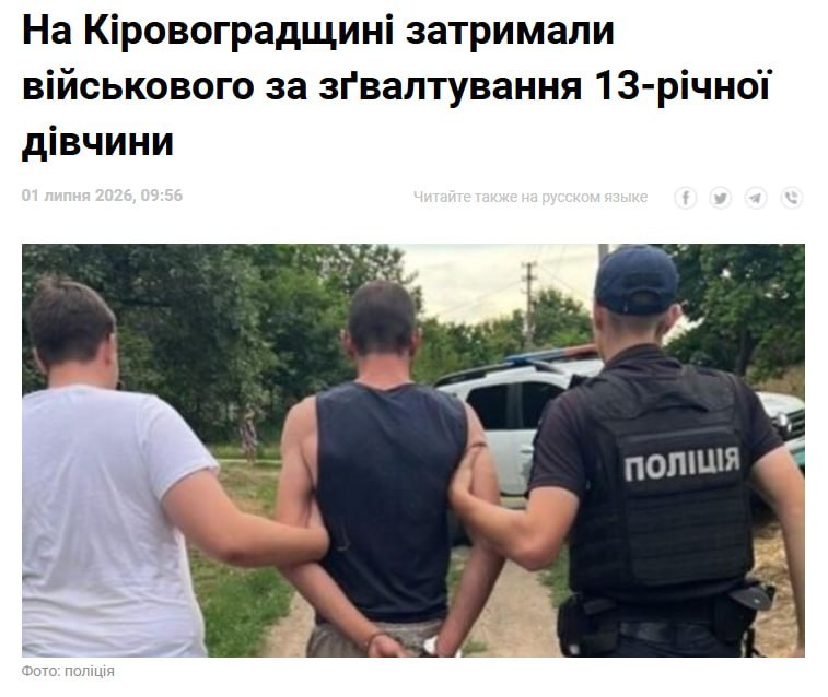 Очередной боевик 425-го ошп "Скала" изнасиловал малолетнюю 13-летнюю девочку в Кропивницком районе Кировоградской обл…