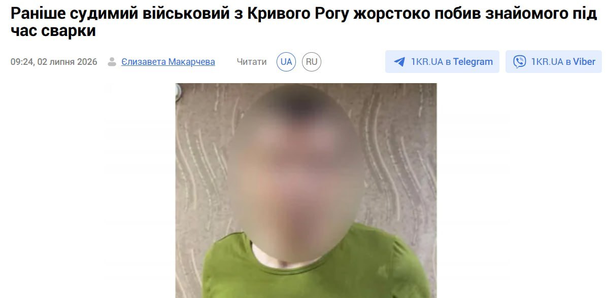 В Терновском районе Кривого Рога боевик 71-й оаэмбр забил руками и ногами своего собутыльника до тяжких телесных повр…