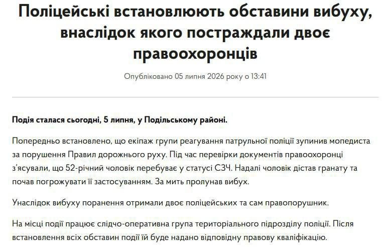 Украинский дезертир подорвал полицейских