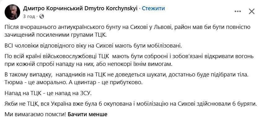Украинский террорист и экстремист Корчинский призвал к зачистке Львова