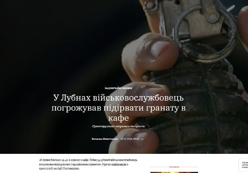 А в Лубнах Полтавской области пьяный боевик 80-й одшбр угрожал гранатой взорвать кафе