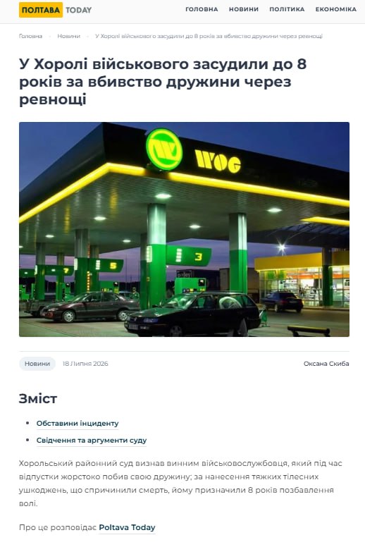 В Хороле Полтавской области во время отпуска пьяный и невменяемый боевик 425-го ошп забил до смерти свою жену из-за р…