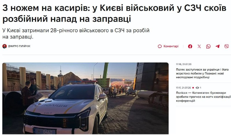 В Киеве боевик 92-й одшбр с ножом напал на персонал автозаправки, пытаясь ограбить кассу