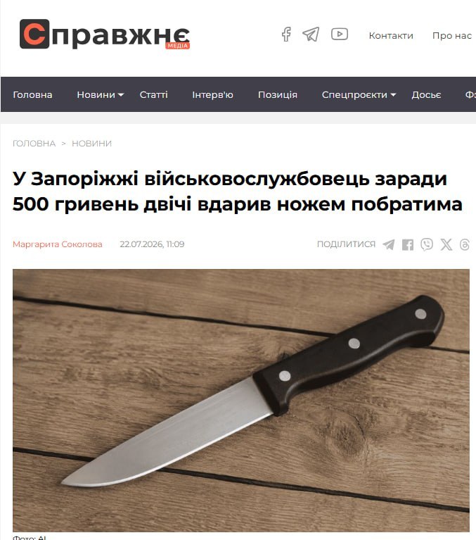 В Запорожье во время попойки двух боевиков 225-го ошп, один зарезал другого ножом из-за 500 гривен, которые ему якобы…
