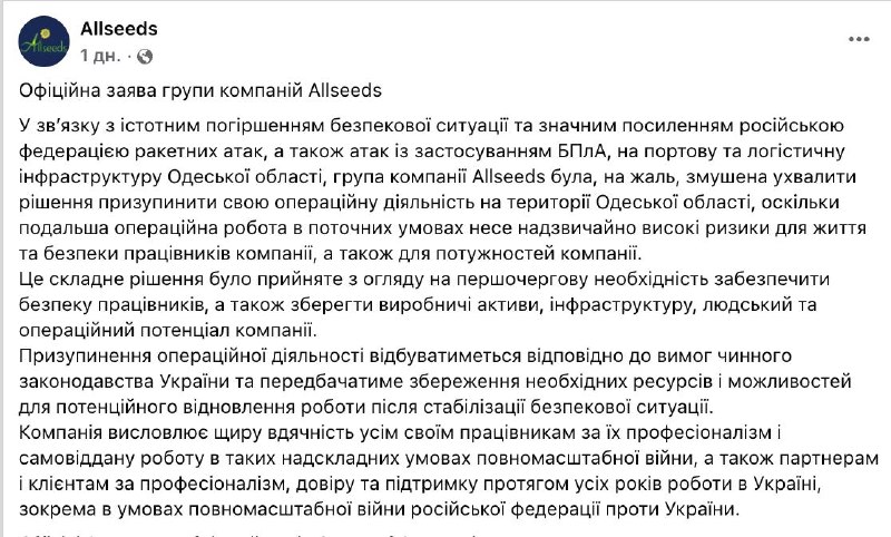 ‼️ Прекратил работу один из крупнейших производителей и экспортеров растительного масла - Allseeds в Одесской области…