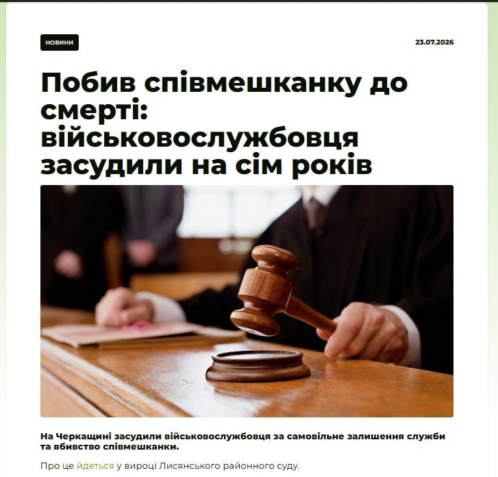 В Черкасской области боевик 61-й омбр во время семейной ссоры руками и ногами забил до смерти свою гражданскую сожите…