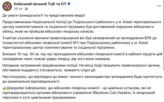 Бусифицированный мужчина убил врача во время прохождения ВЛК в Подольском ТЦК Киева