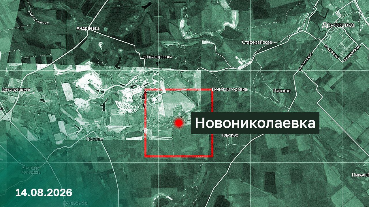 😚 🫡 На дружковском направлении Русская армия освободила от бандеровцев  Новониколаевку.