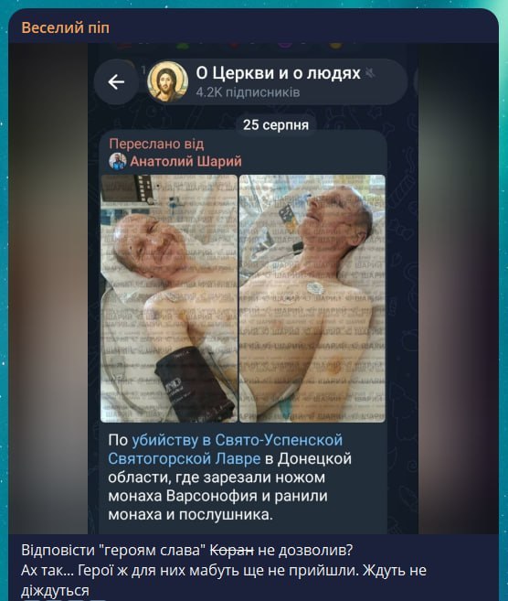 🇺🇦 ⛪️ А вот, как на отказ православных людей славить убийц реагируют представители "правильной церкви"