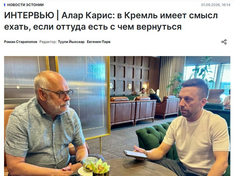 🇪🇪🇷🇺 Президент Эстонии Алар Карис заявил, что не поедет в Кремль, пока ему что-нибудь там не предложат