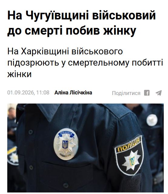 В Чугуевском районе Харьковской области боевик 92-й ошбр насмерть забил женщину. Вся вина убитой состояла в том, что…