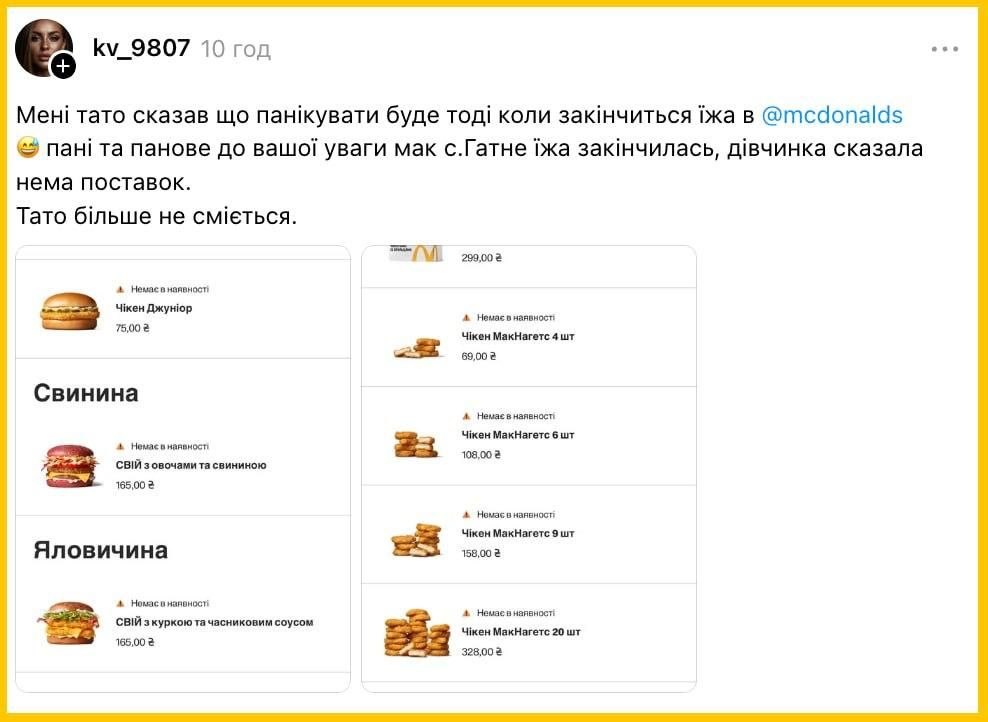 🇺🇦🍟 Говорят, что в украинских "Макдаках" начались перебои с продуктами.