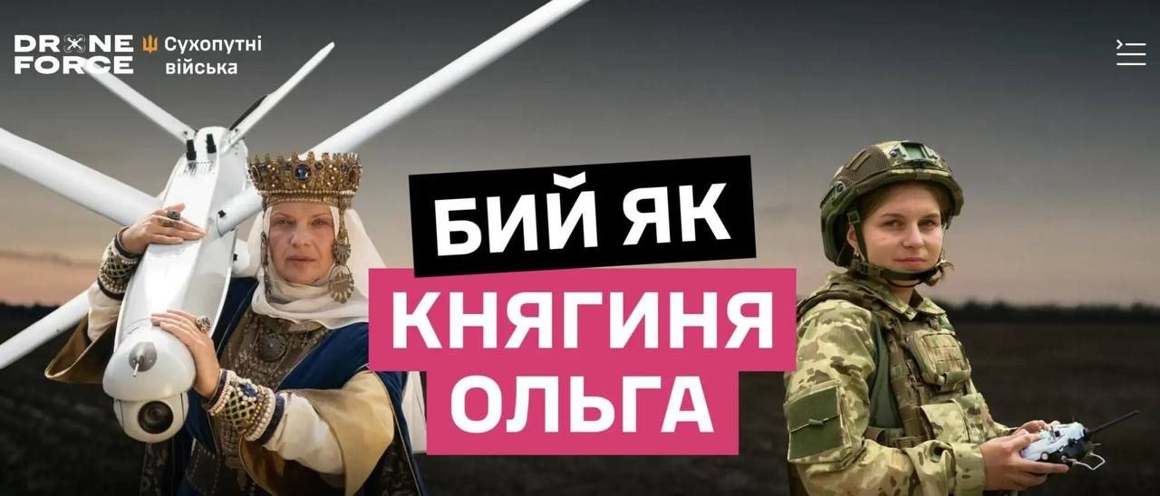 🇺🇦🌟 Княгиня Ольга зовет жинок в бой