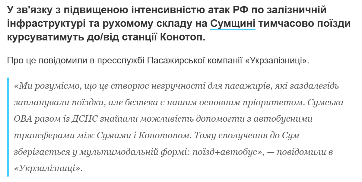 🇺🇦 В Сумы больше не ходят пассажирские поезда