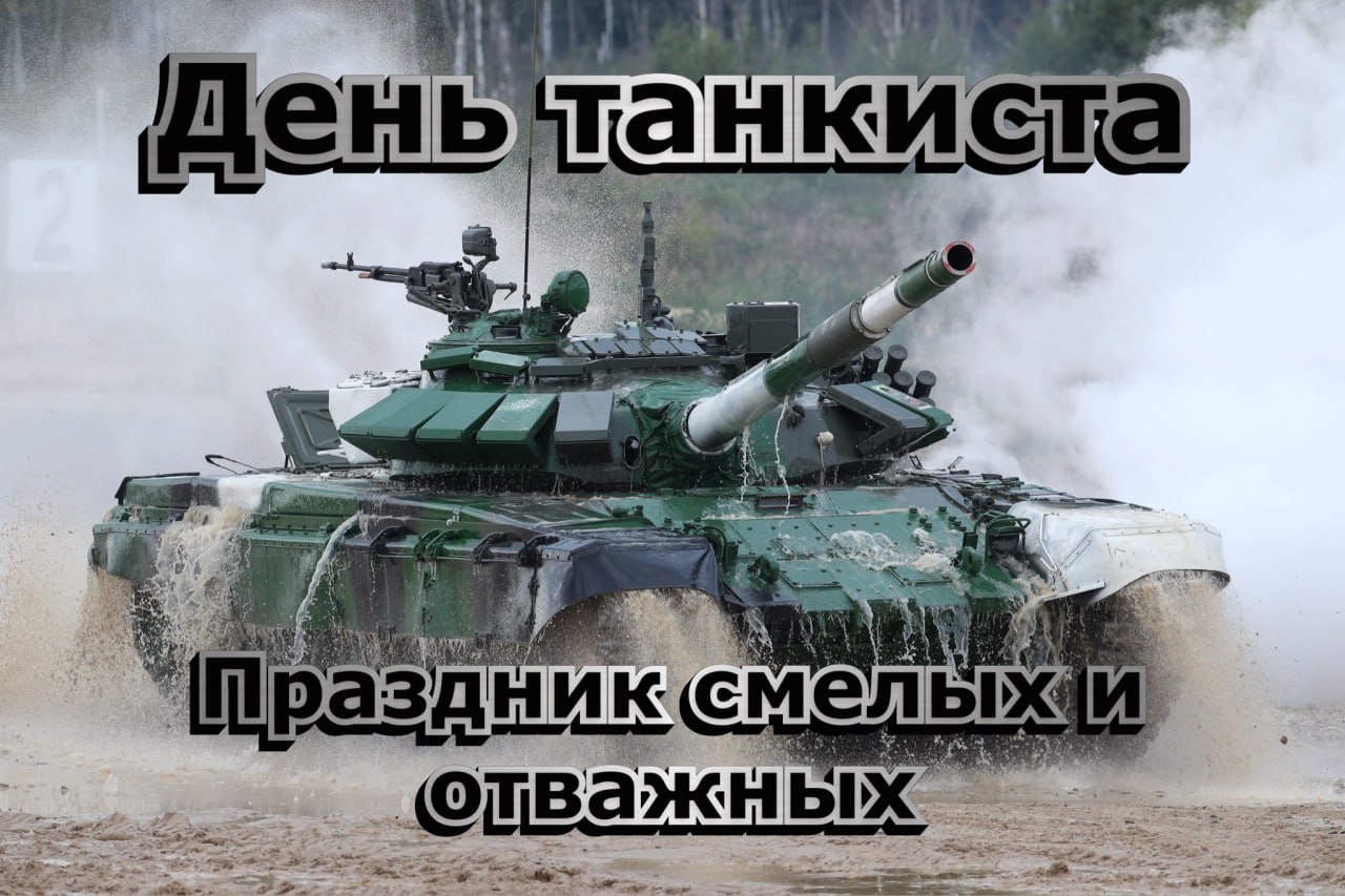 🚩 Броня крепка, и танки наши быстры