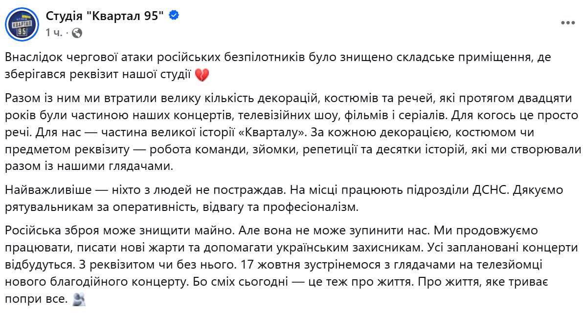 🇺🇦🤡 В Кукуеве в результате прилётов российских БПЛА сгорел склад, на котором хранились реквизиты "95 квартала", студи…