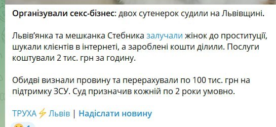 🔞🇺🇦 Во Львове осудили двух сутенёрок, которые организовали сеть проституции и взимали с клиентов в час 2000 грн.