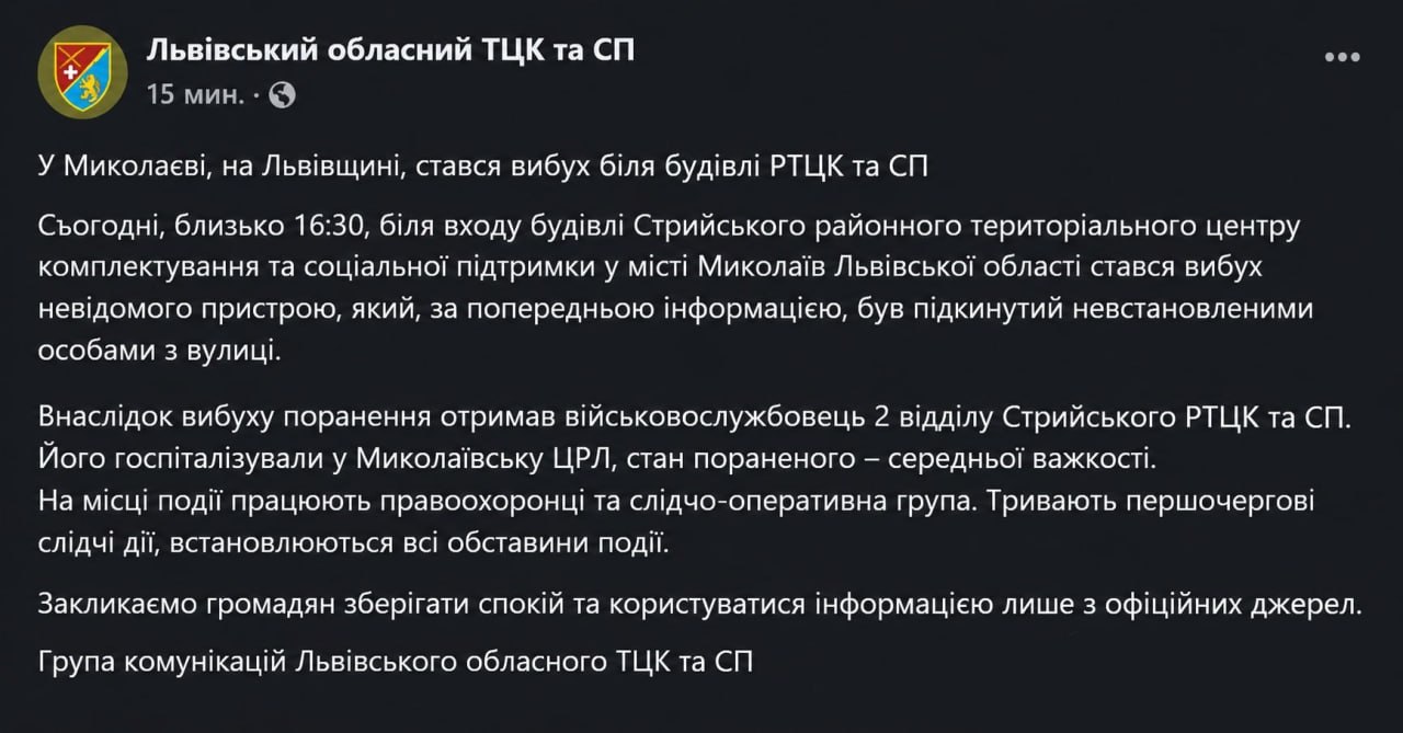 ‼️ Возле здания живодёрни ТЦК в городке Николаеве Львовской области произошёл взрыв: взрывчатку выкинули из проезжавш…